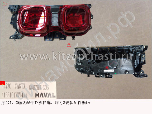 Фонарь комбинированный задний правый HAVAL H9 2pecт 4133101XKV4AA